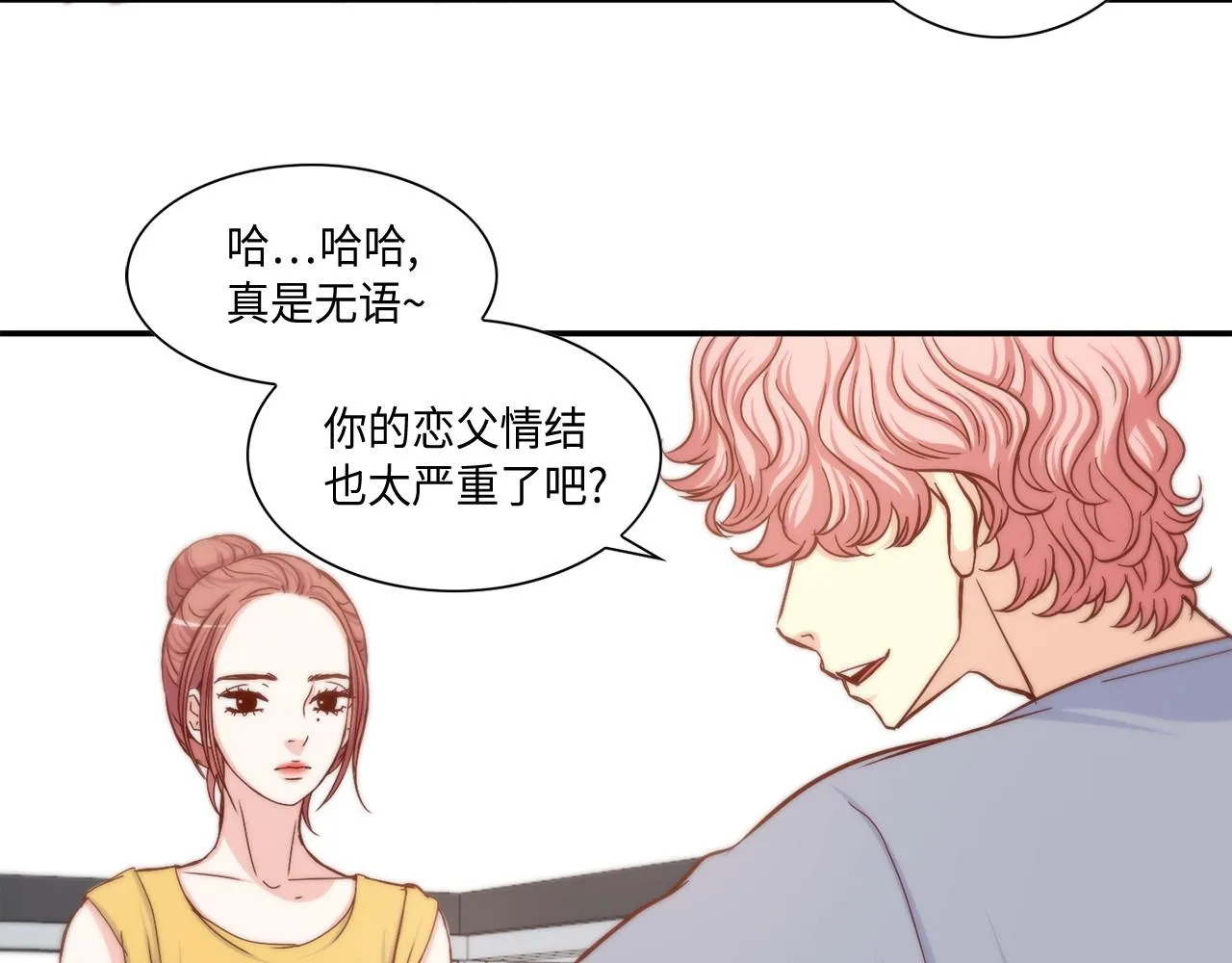 第21话 低级派对 第5页