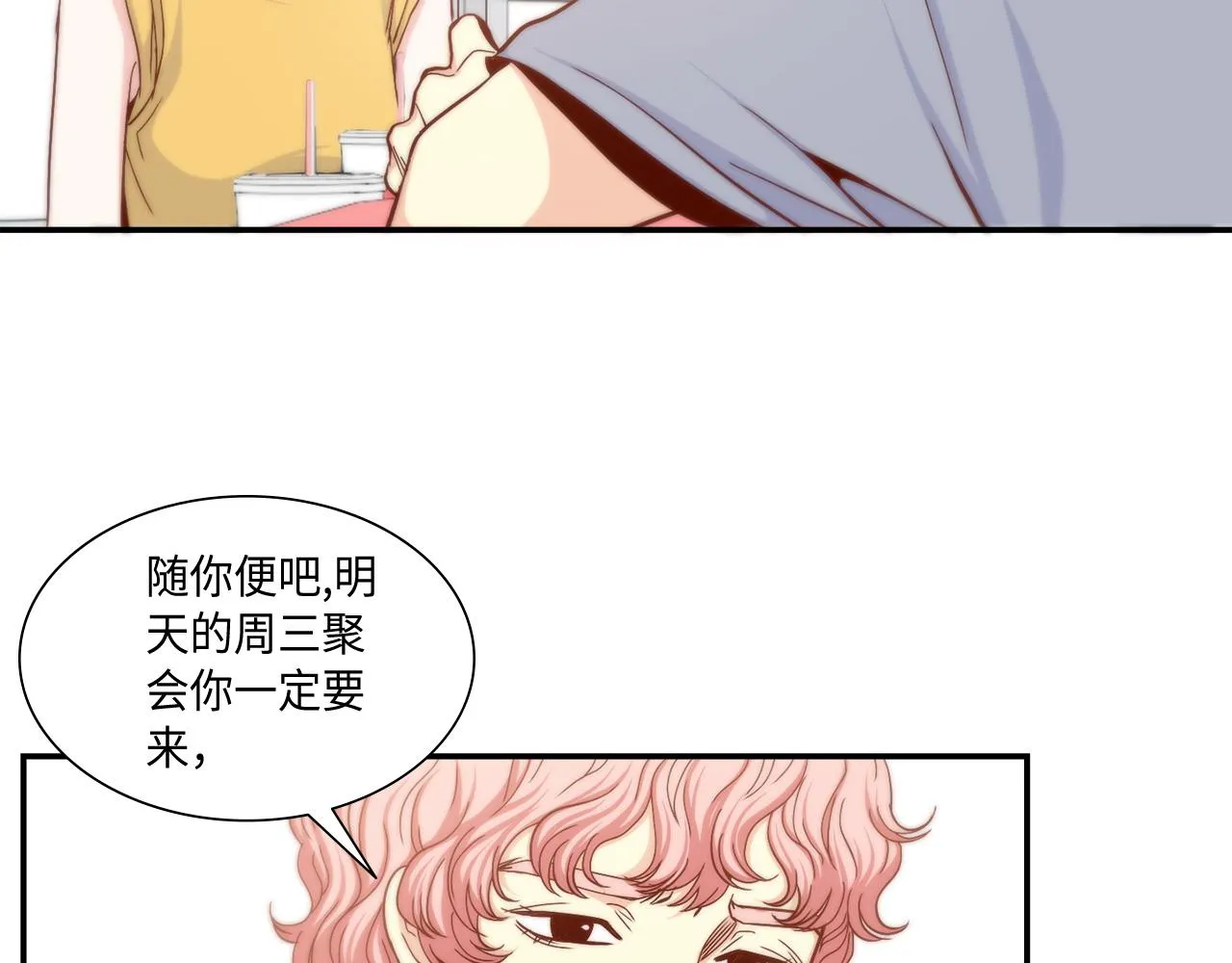 第21话 低级派对 第6页