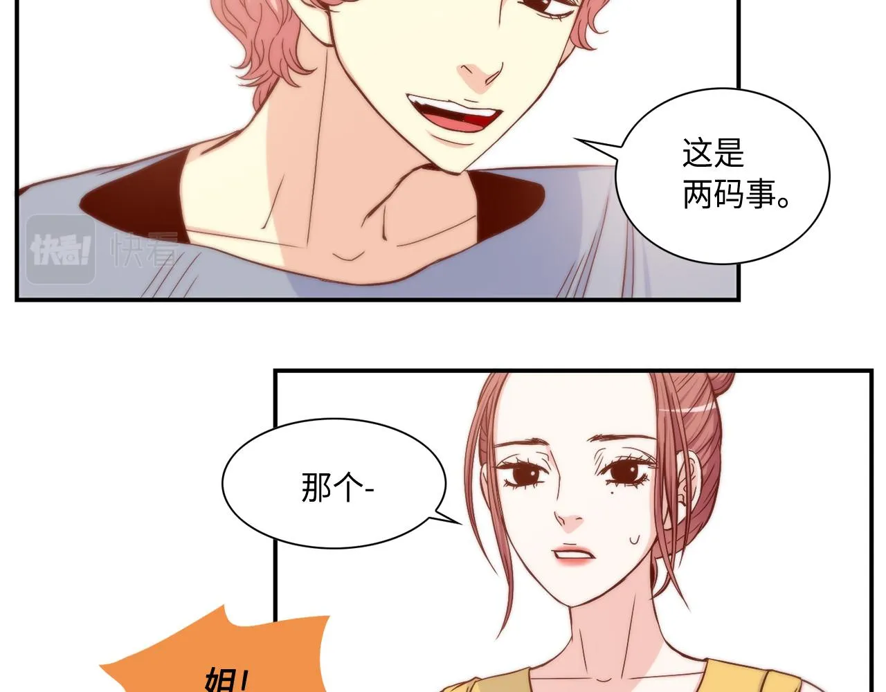 第21话 低级派对 第7页