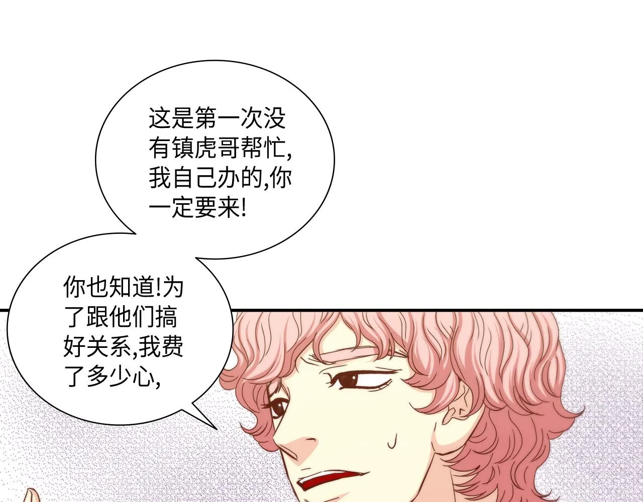 第21话 低级派对 第10页