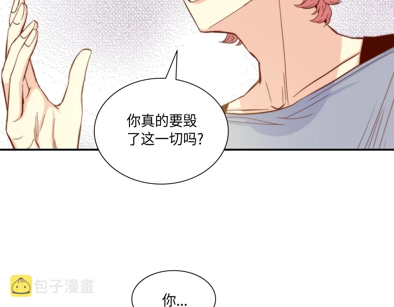第21话 低级派对 第11页
