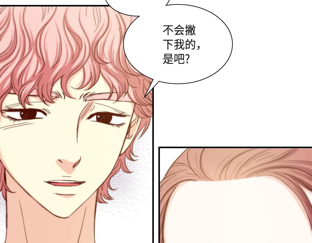 第21话 低级派对 第12页