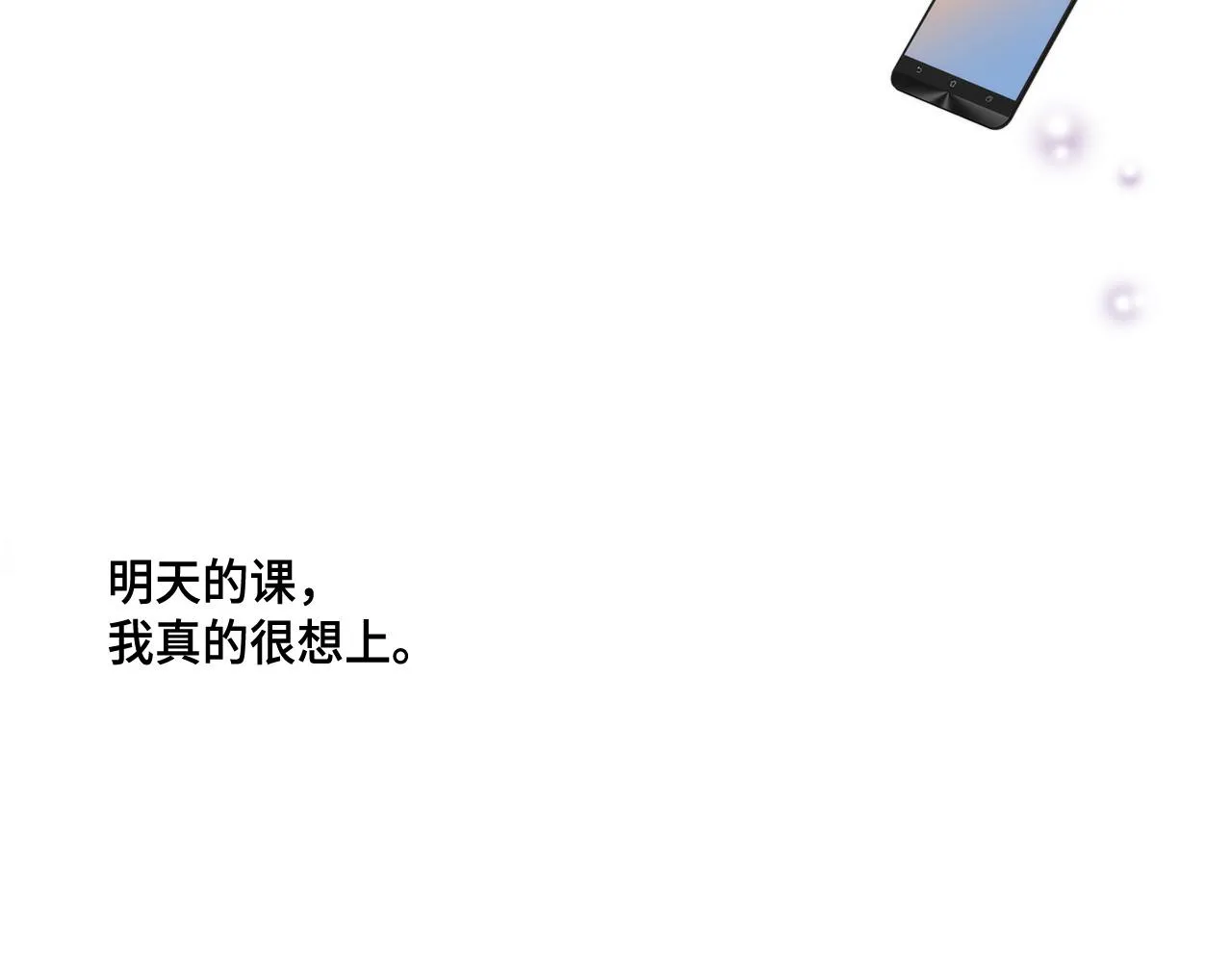 第21话 低级派对 第16页