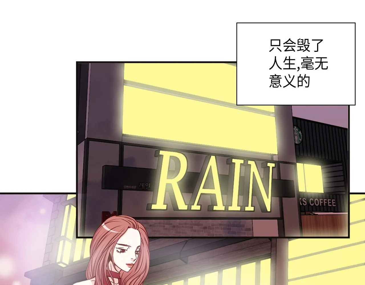 第21话 低级派对 第31页
