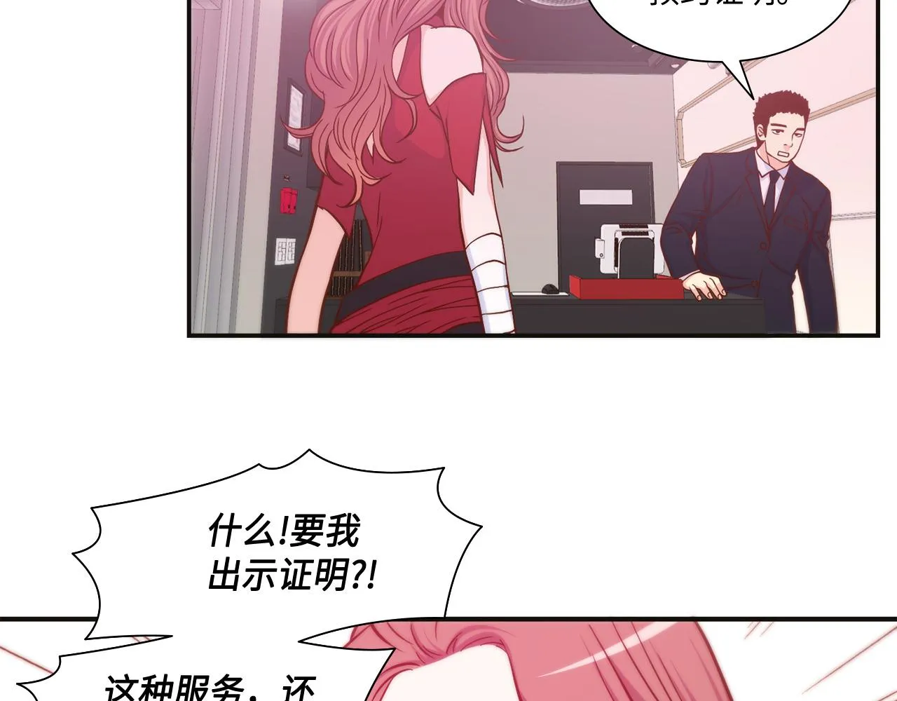 第21话 低级派对 第34页