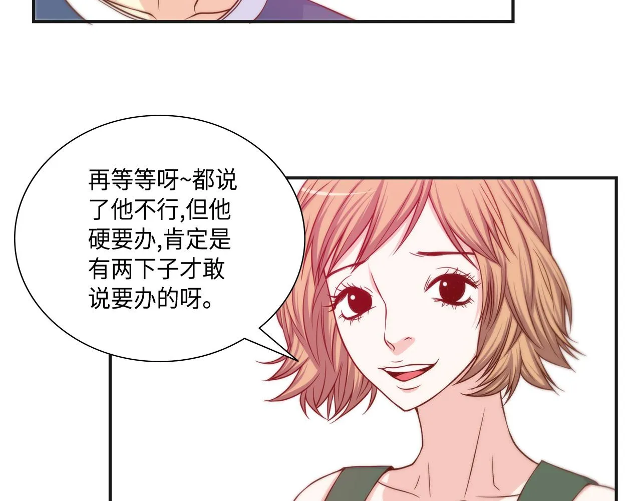 第21话 低级派对 第40页