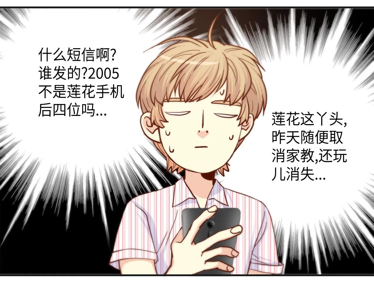 第21话 低级派对 第49页