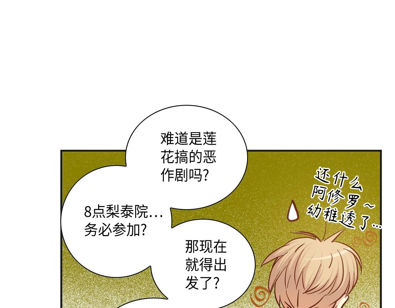 第21话 低级派对 第50页
