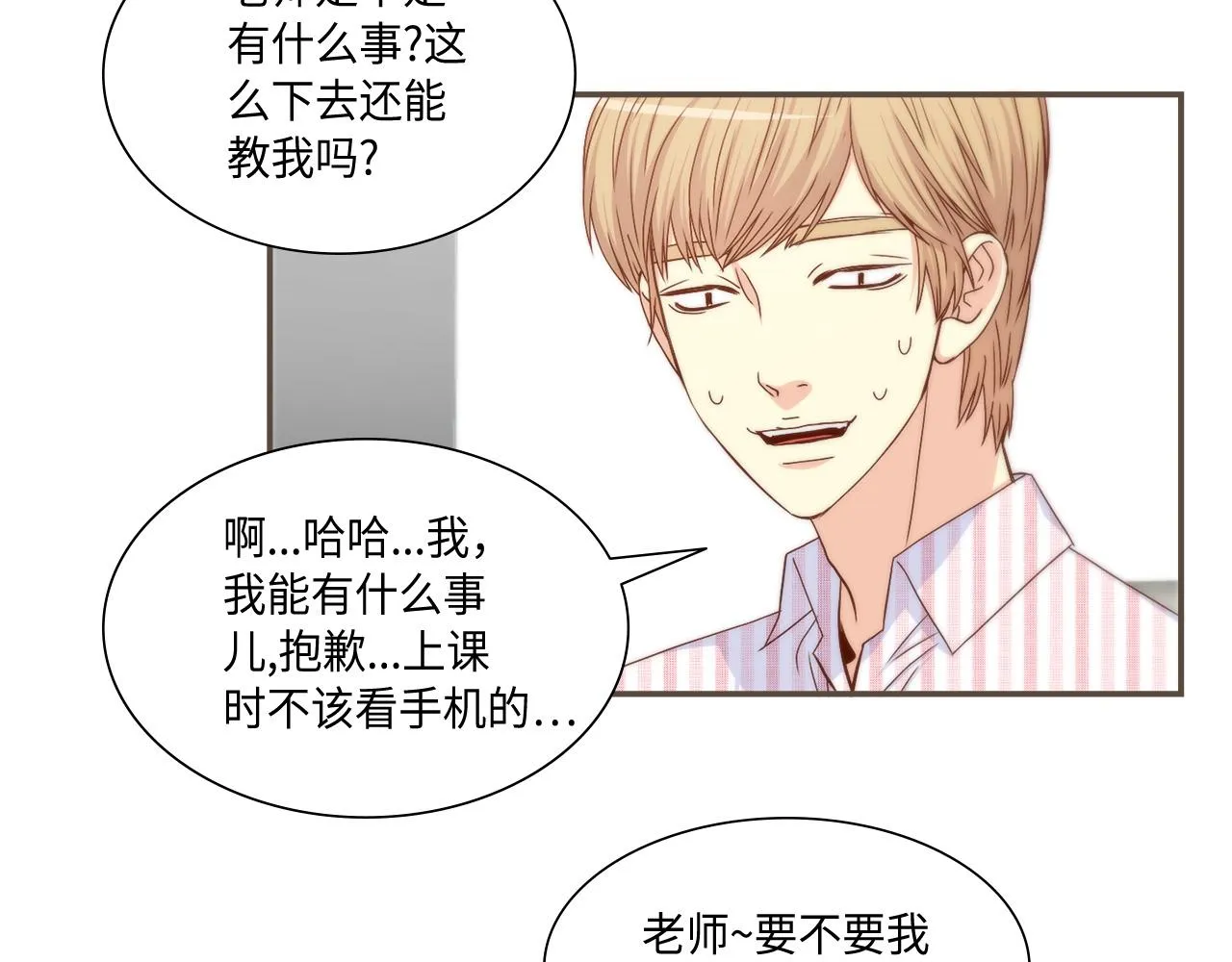 第21话 低级派对 第55页