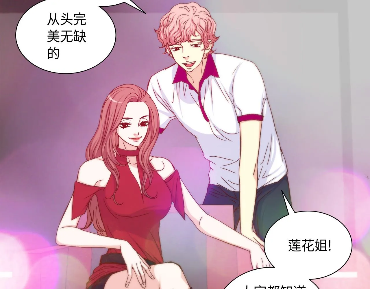 第21话 低级派对 第66页