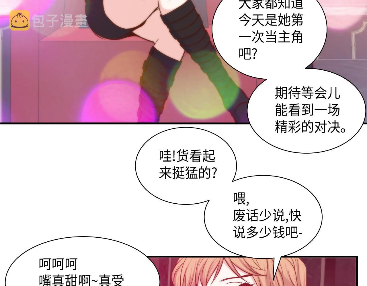 第21话 低级派对 第67页