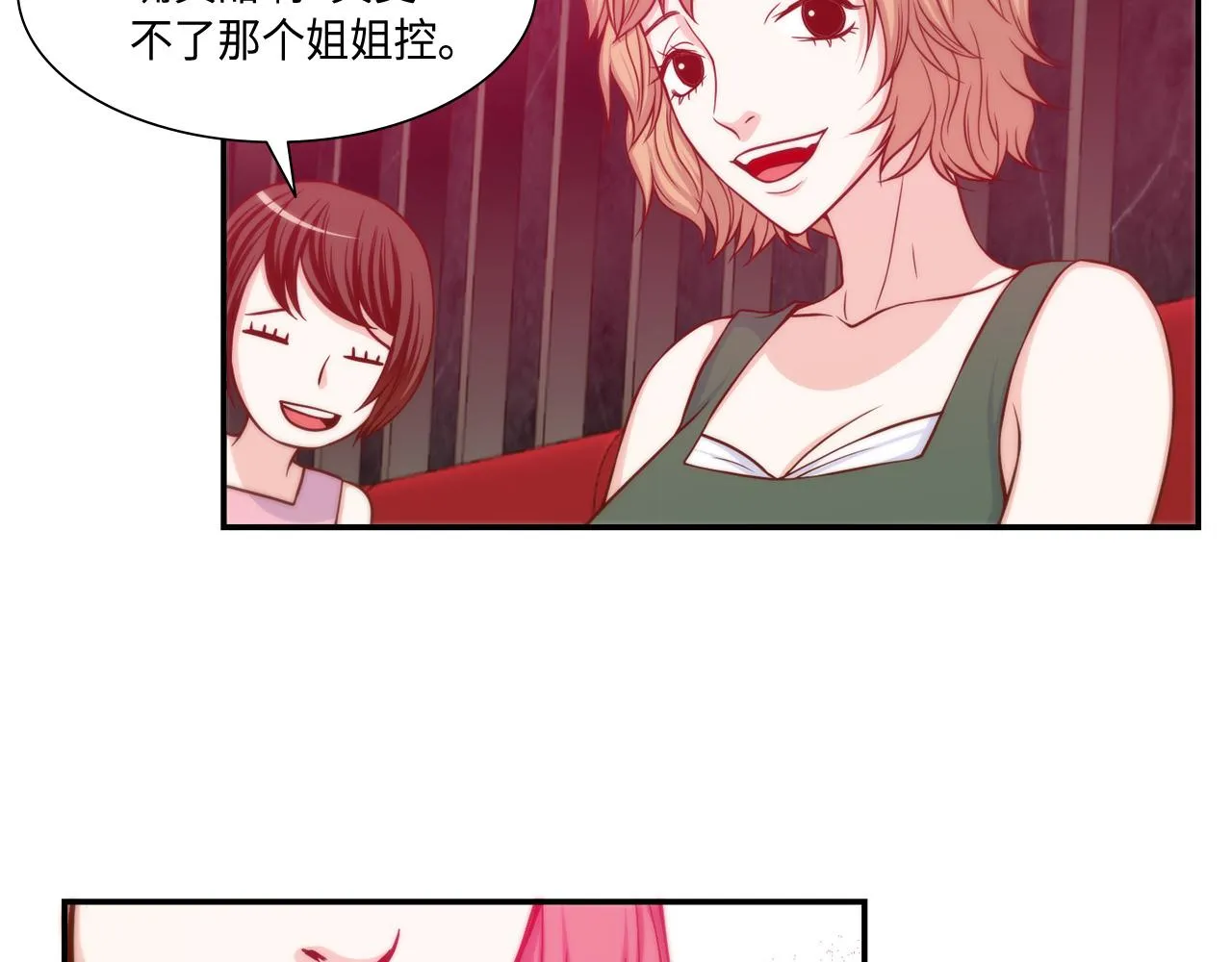 第21话 低级派对 第68页