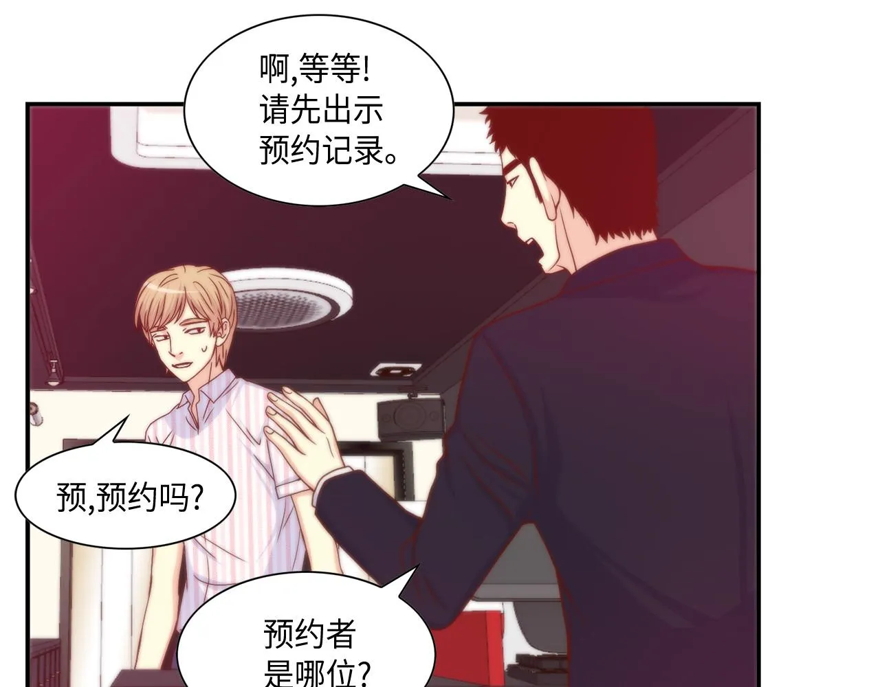 第21话 低级派对 第74页