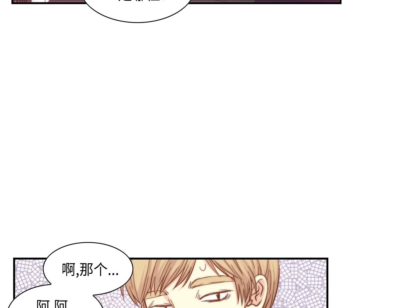 第21话 低级派对 第75页