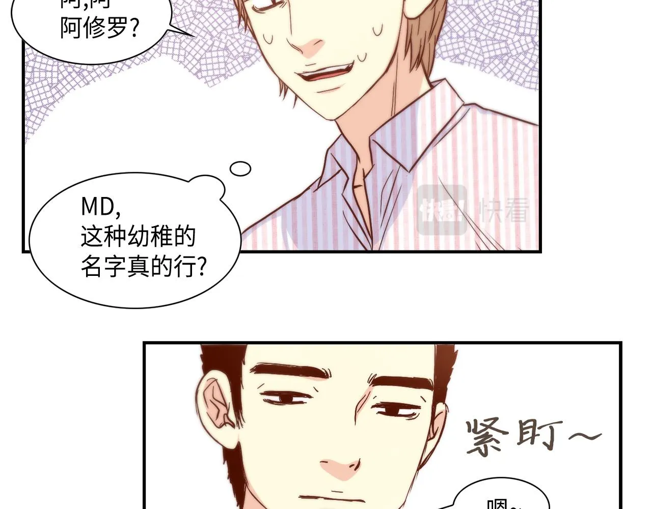 第21话 低级派对 第76页