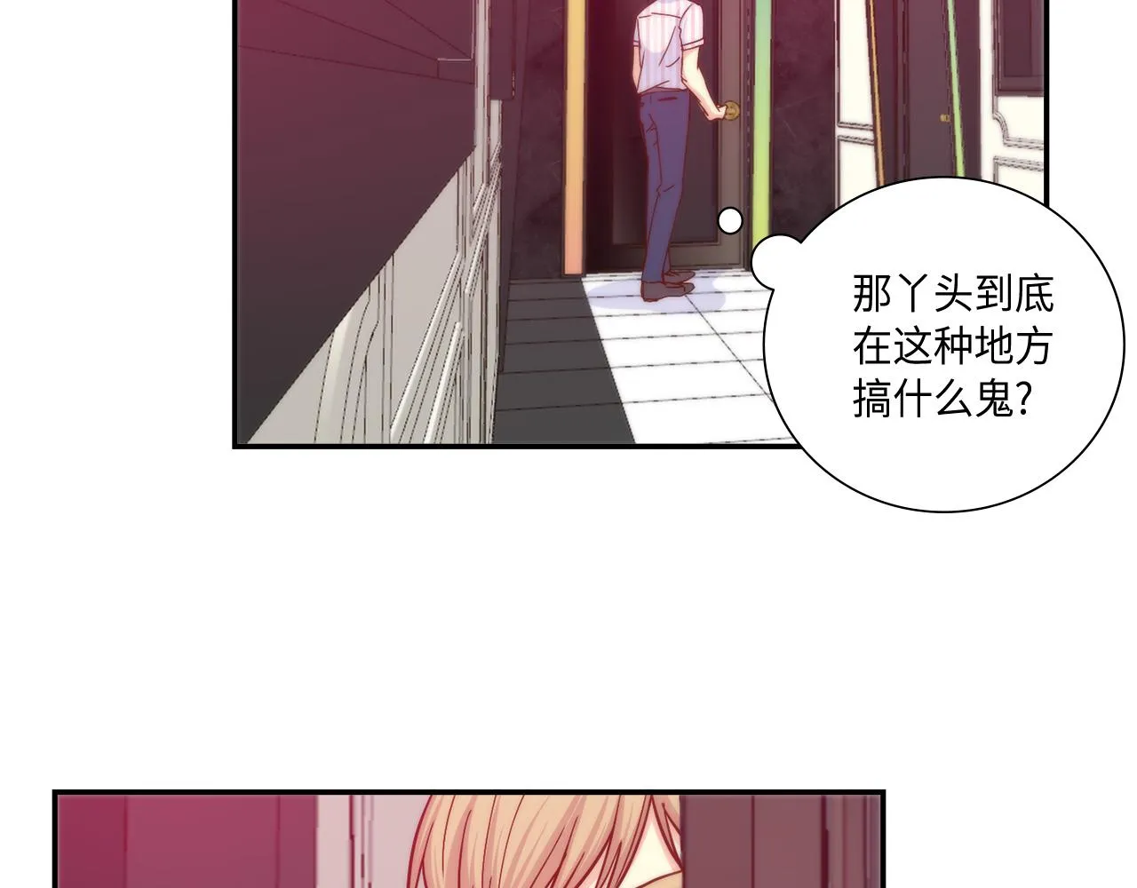 第21话 低级派对 第79页