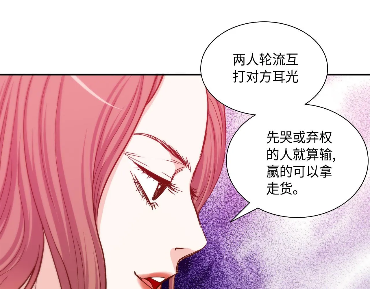 第21话 低级派对 第83页
