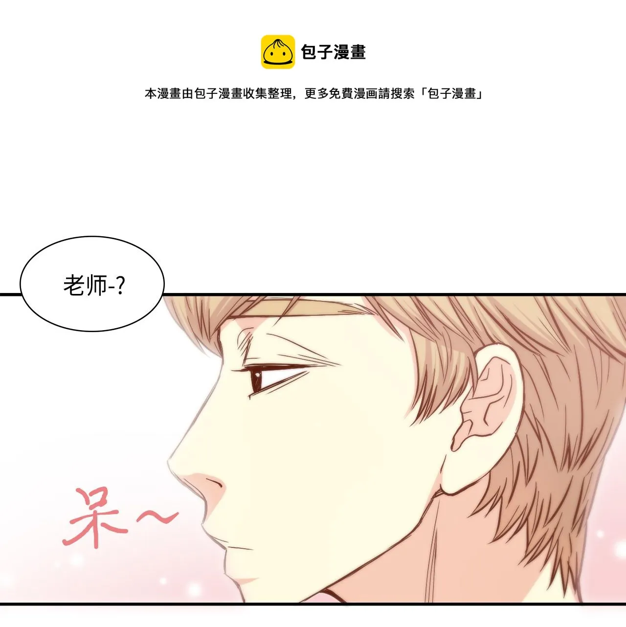 第20话 该如何表白？ 第1页