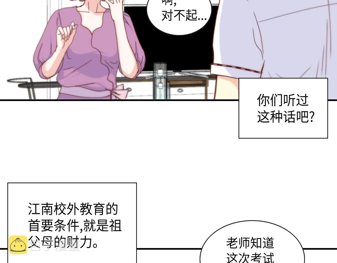 第20话 该如何表白？ 第4页