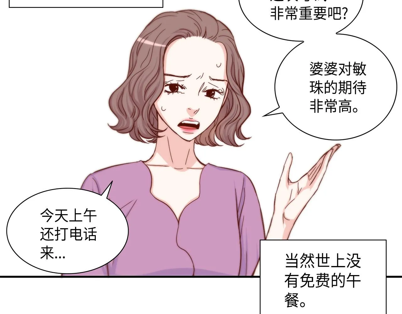 第20话 该如何表白？ 第5页