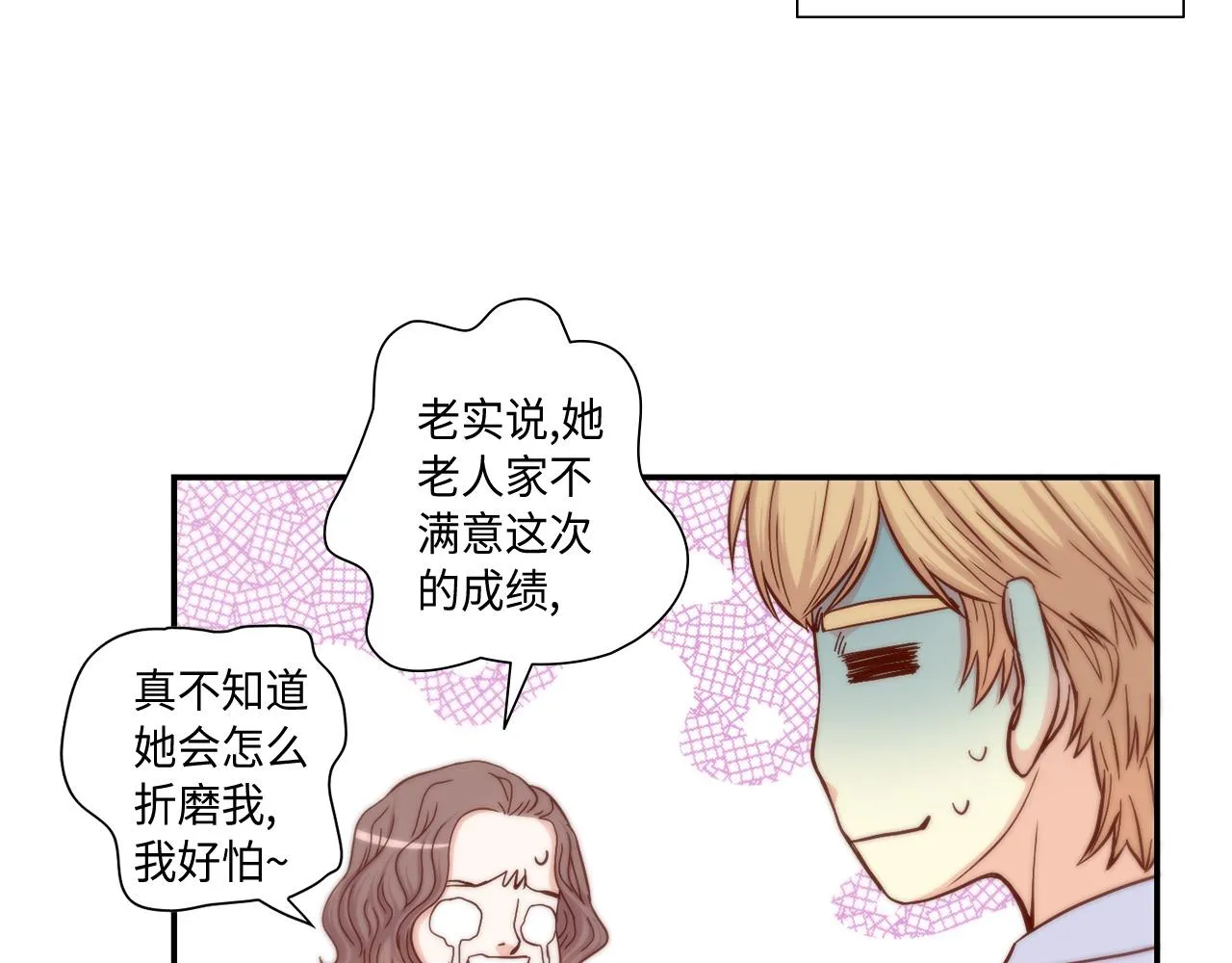 第20话 该如何表白？ 第6页