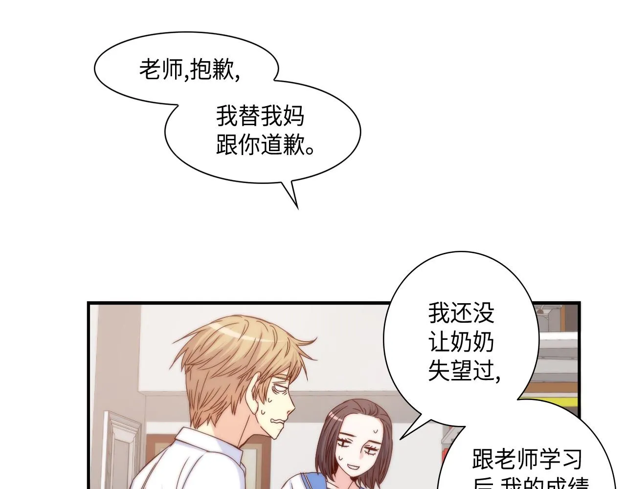 第20话 该如何表白？ 第8页