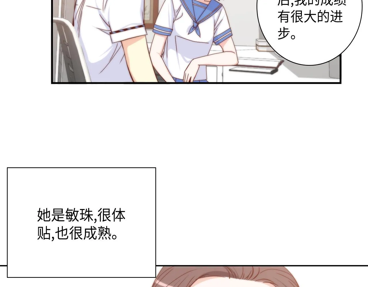第20话 该如何表白？ 第9页