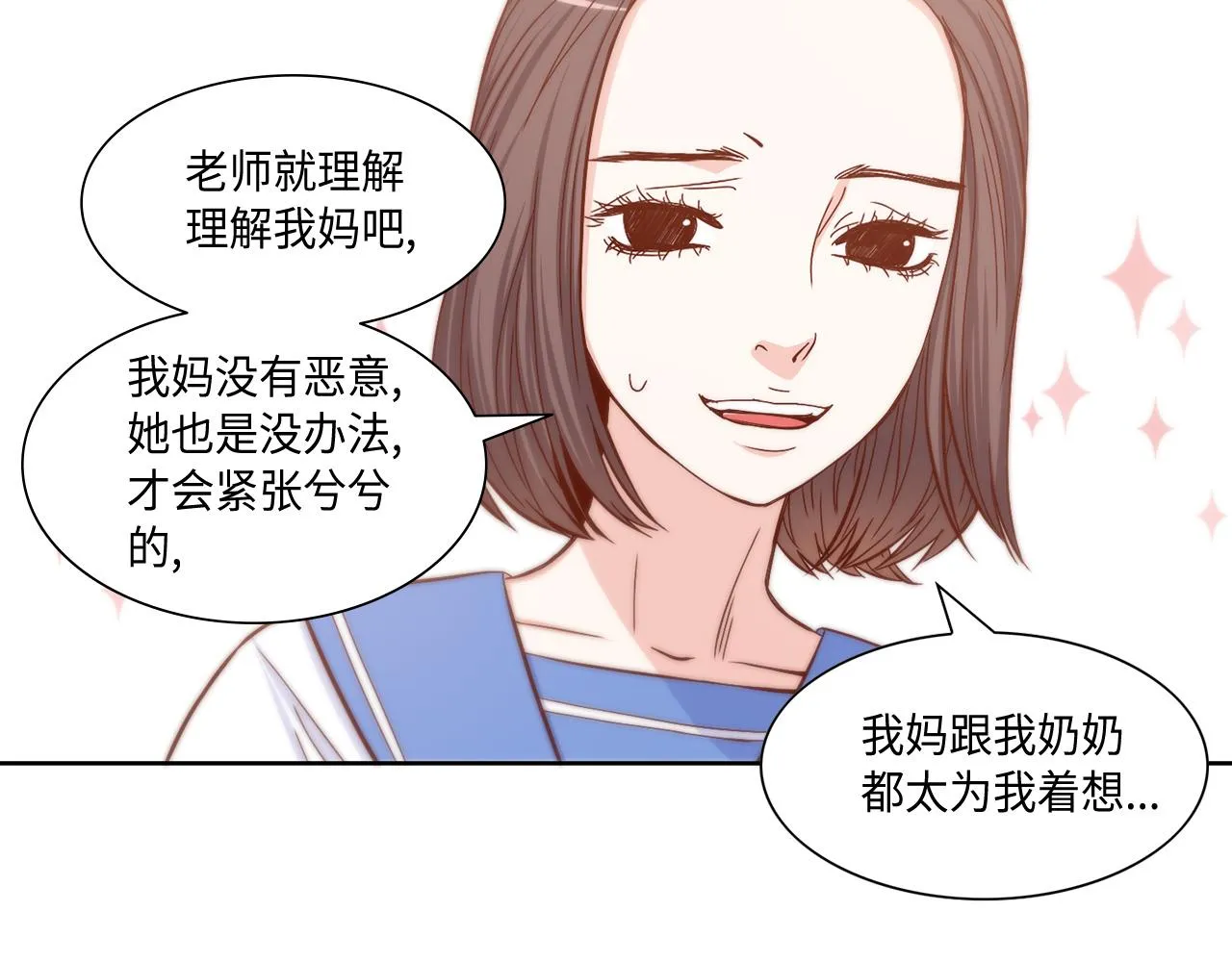 第20话 该如何表白？ 第10页
