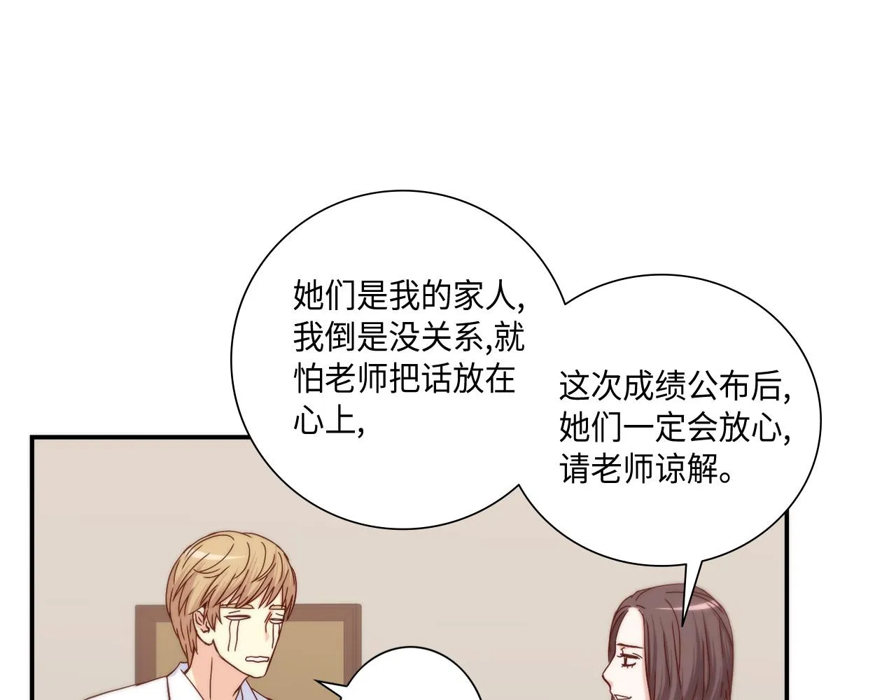 第20话 该如何表白？ 第11页