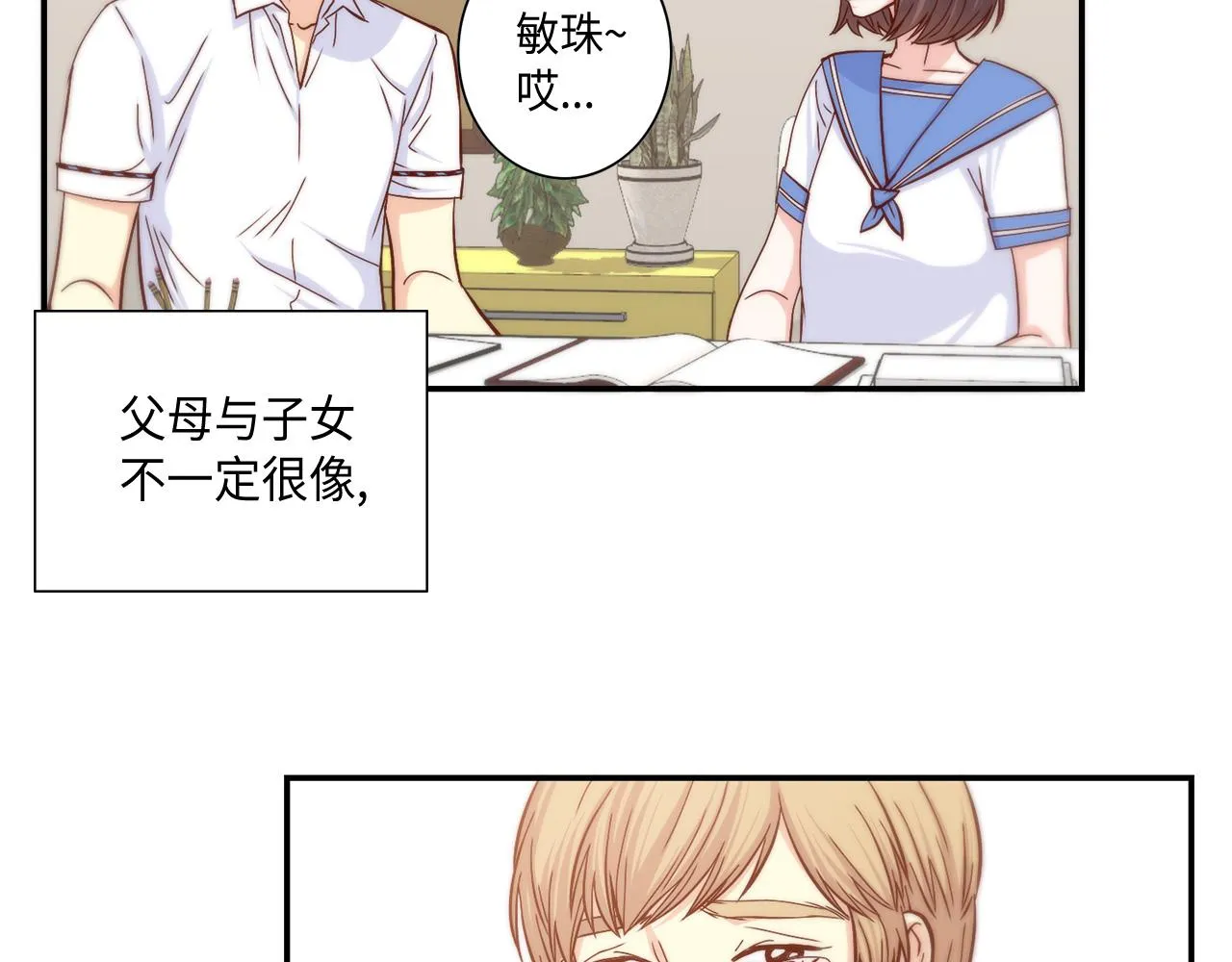 第20话 该如何表白？ 第12页