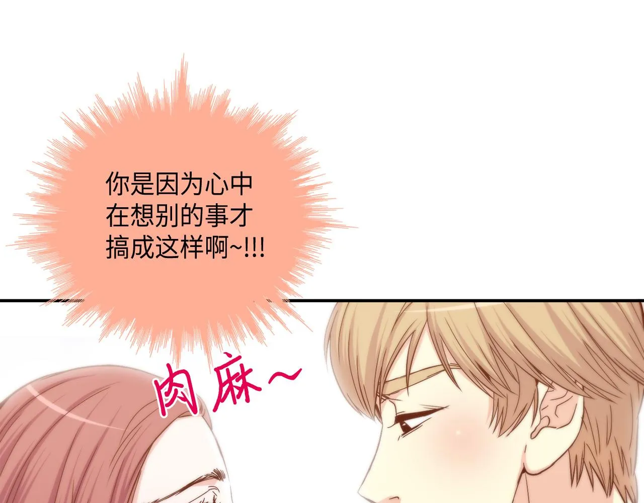 第20话 该如何表白？ 第17页