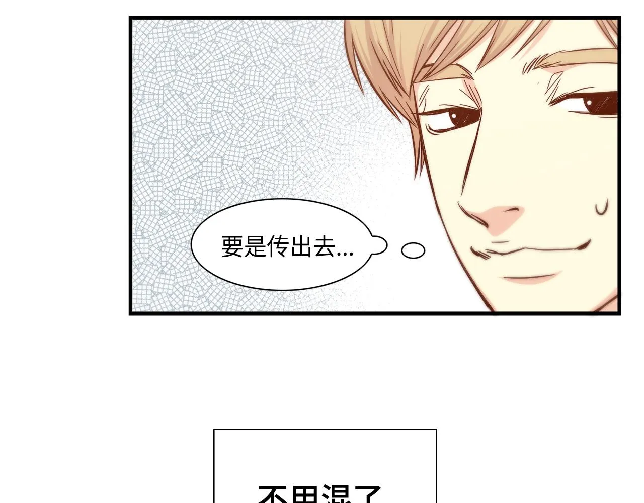 第20话 该如何表白？ 第20页