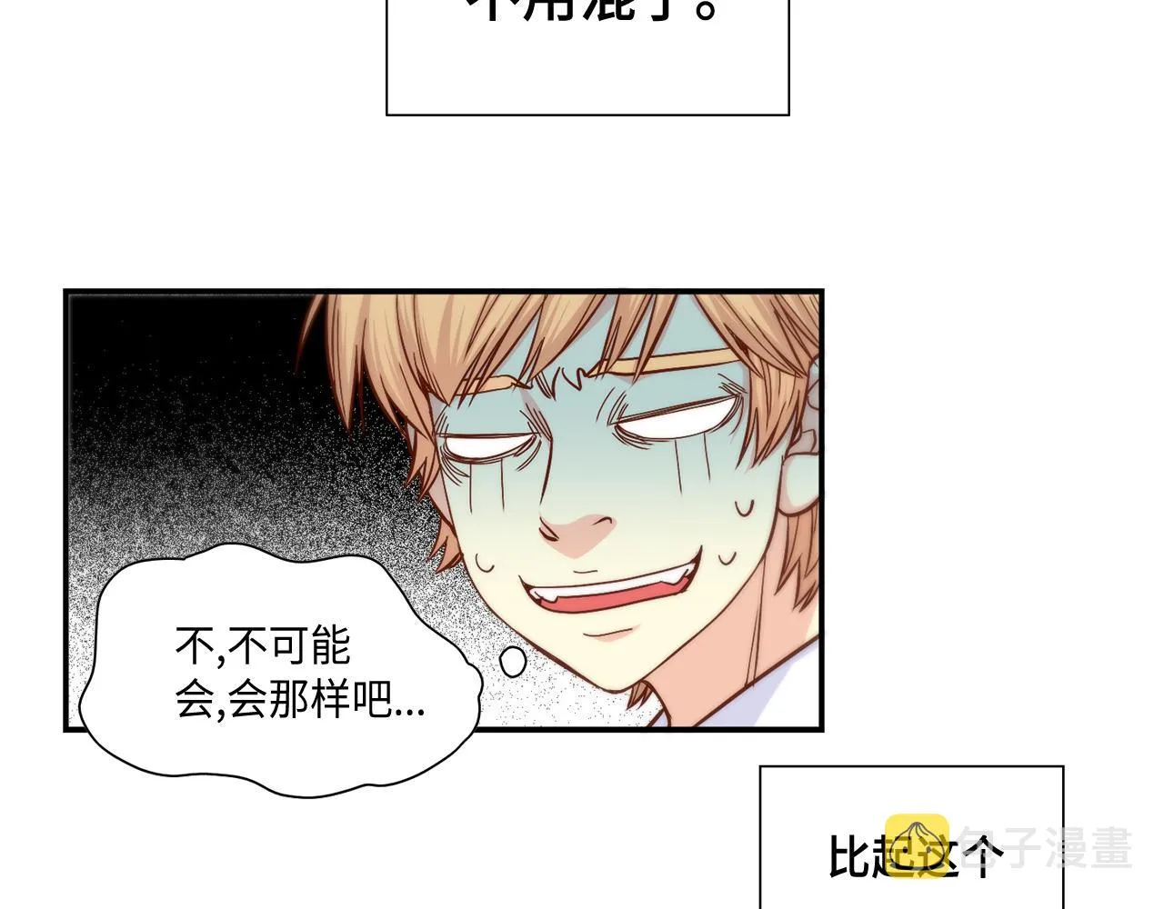 第20话 该如何表白？ 第21页