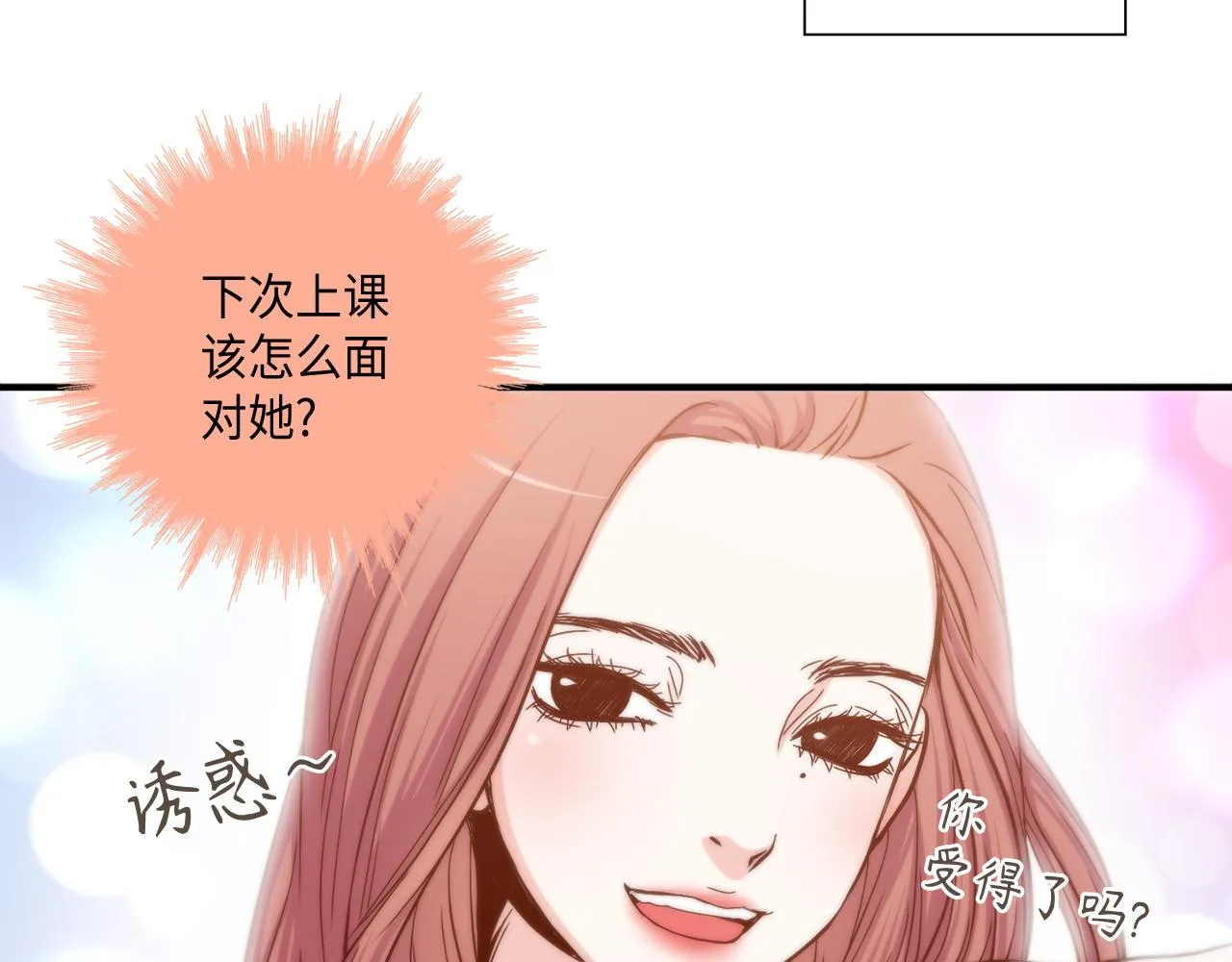 第20话 该如何表白？ 第22页