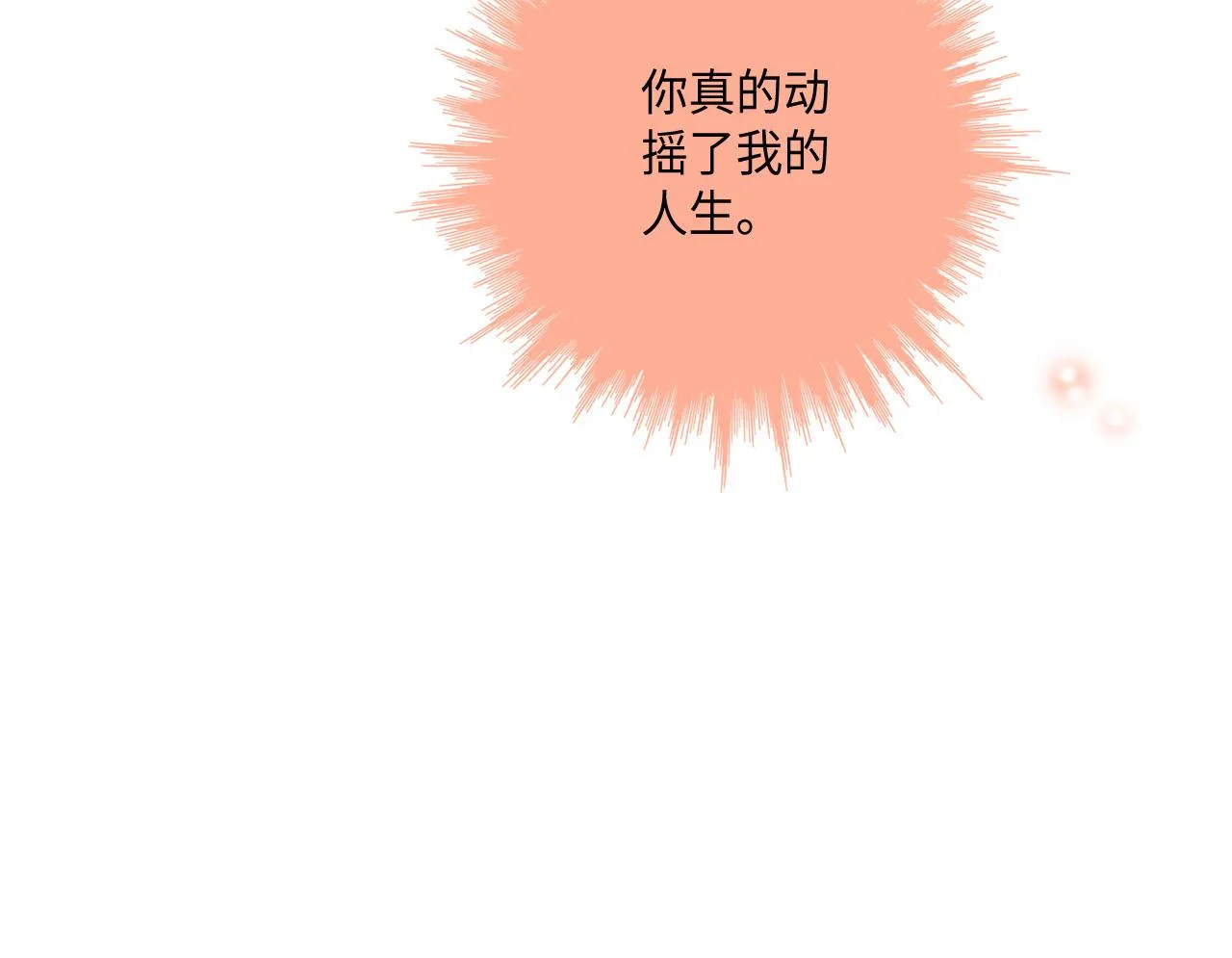 第20话 该如何表白？ 第24页