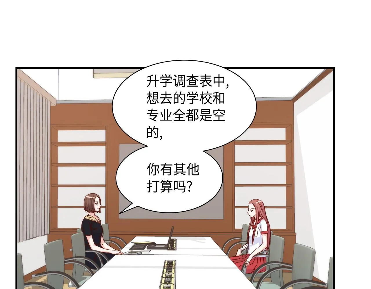 第20话 该如何表白？ 第30页