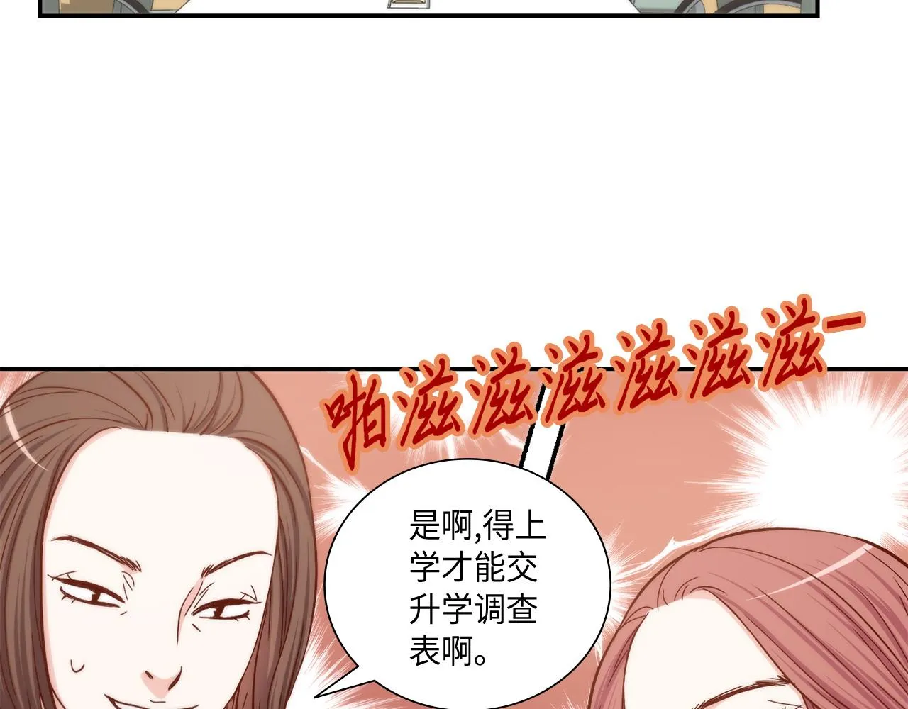 第20话 该如何表白？ 第31页