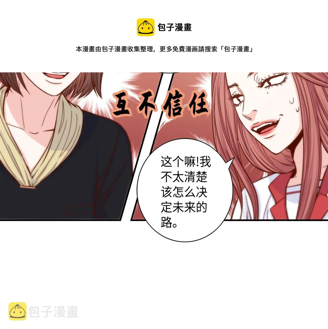 第20话 该如何表白？ 第32页