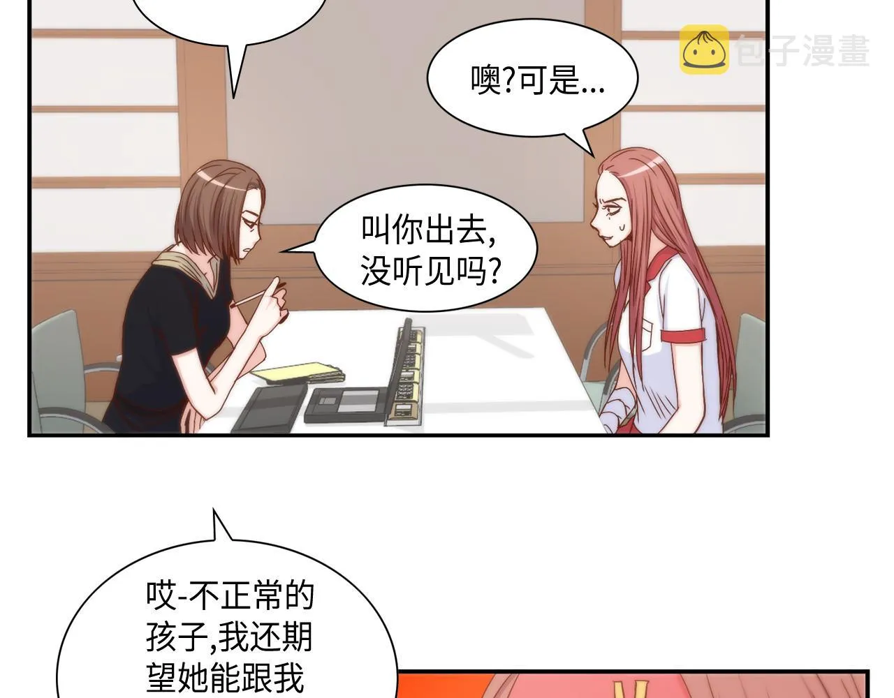 第20话 该如何表白？ 第45页
