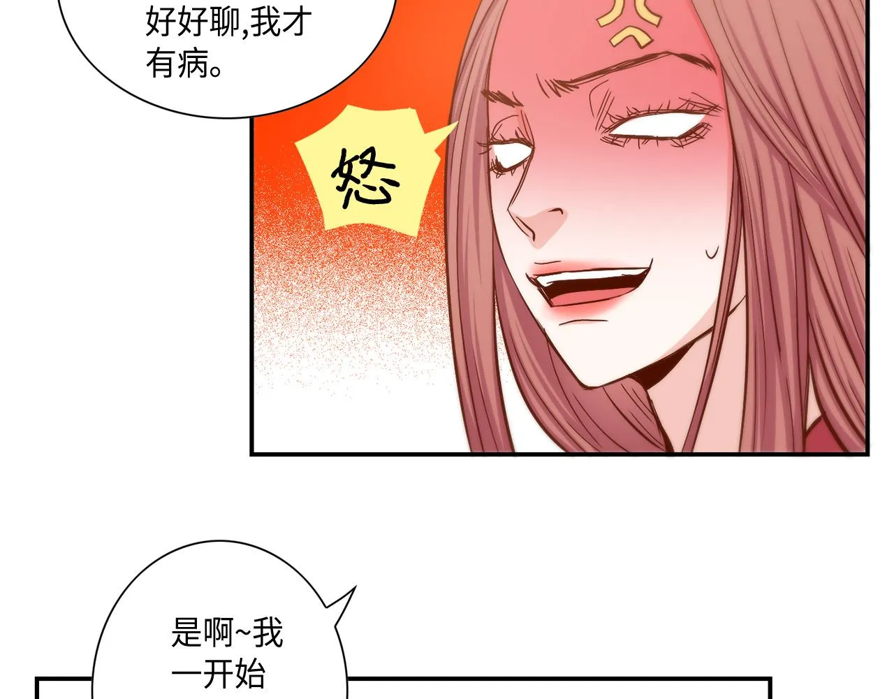 第20话 该如何表白？ 第46页