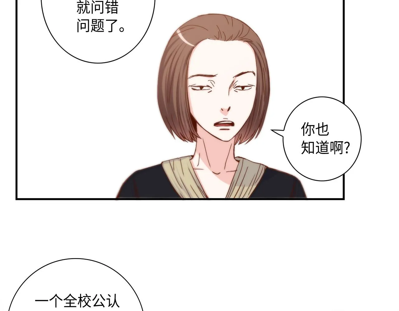第20话 该如何表白？ 第47页