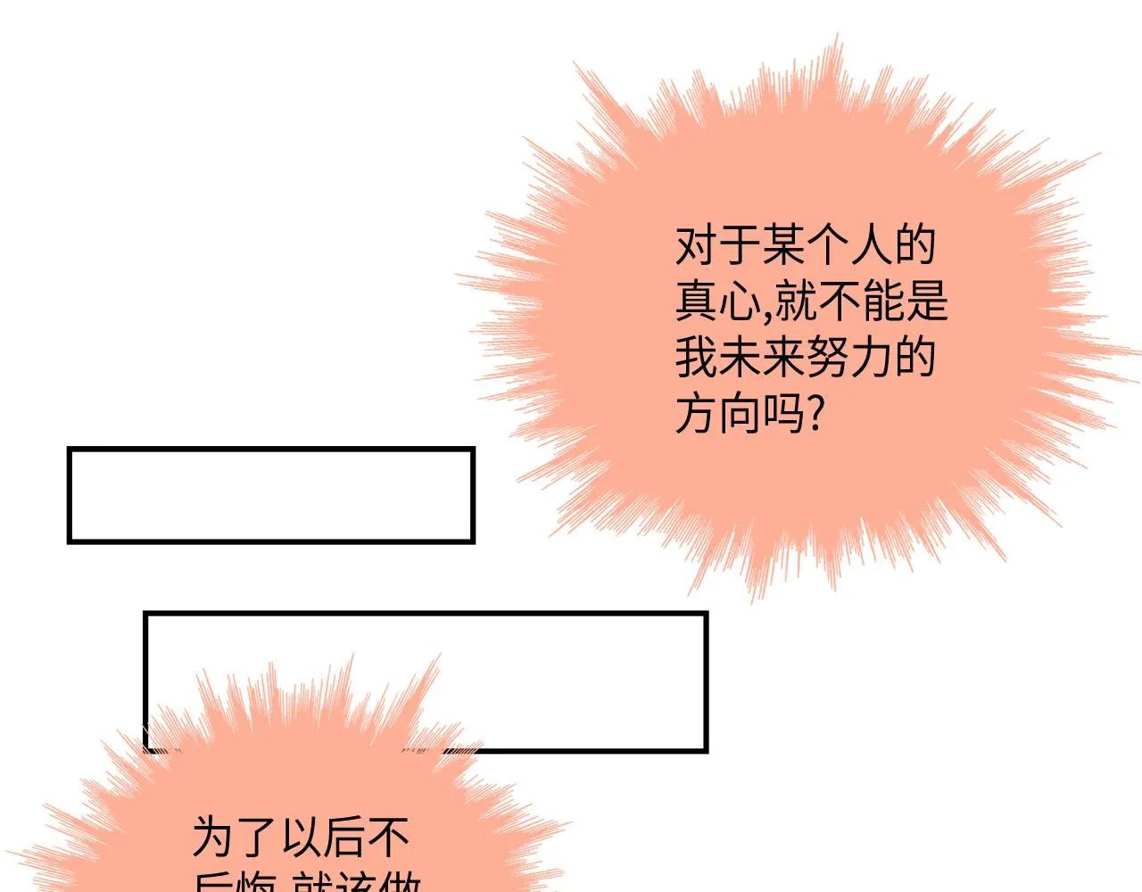 第20话 该如何表白？ 第51页