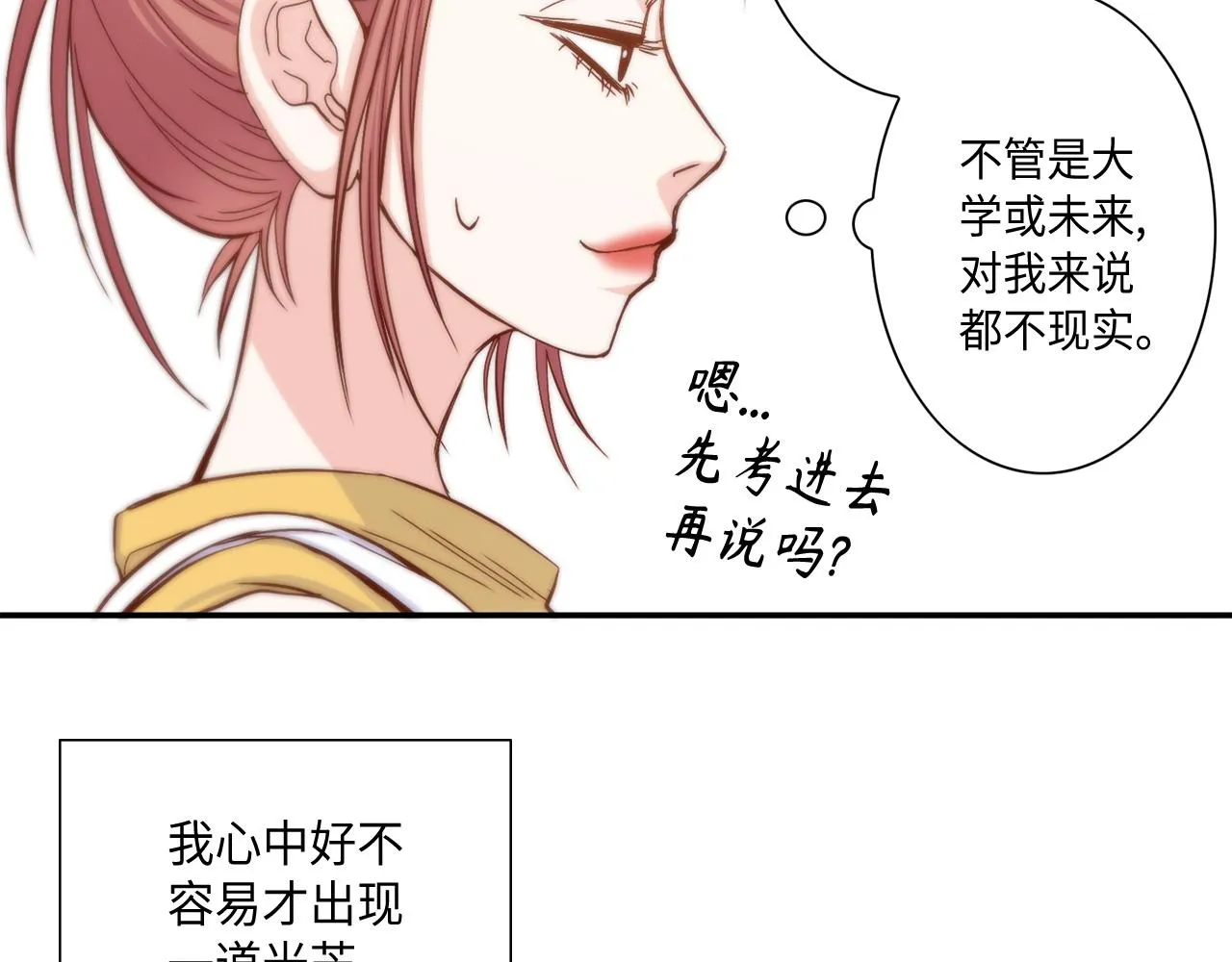 第20话 该如何表白？ 第54页