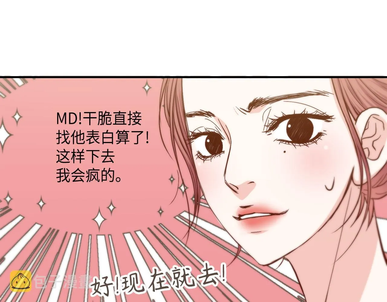 第20话 该如何表白？ 第60页