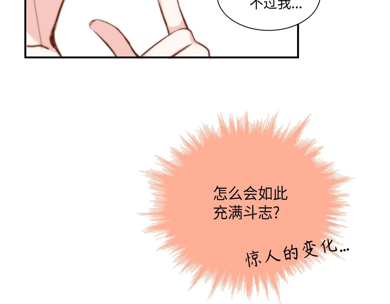 第20话 该如何表白？ 第62页
