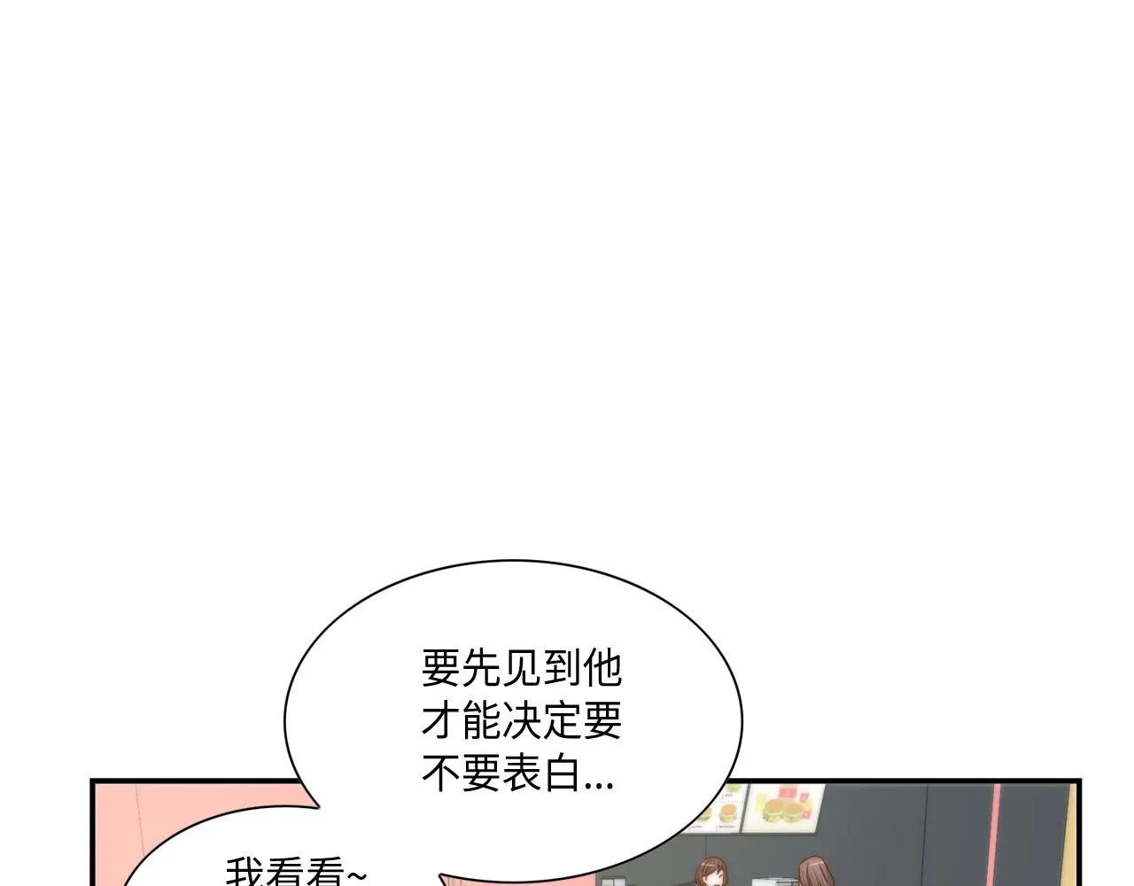 第20话 该如何表白？ 第66页