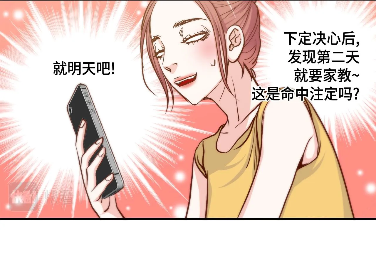 第20话 该如何表白？ 第68页