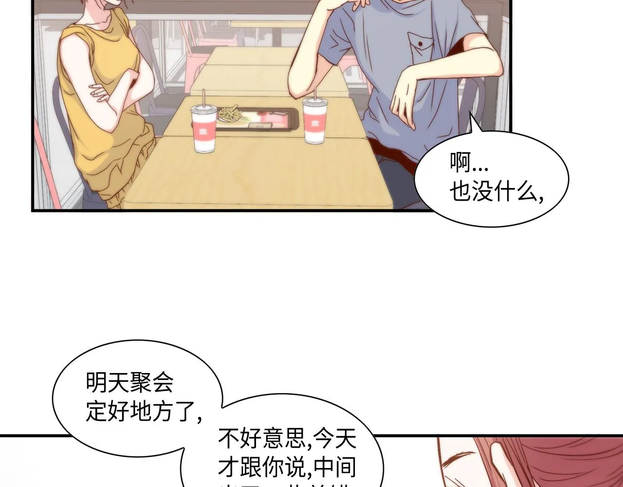 第20话 该如何表白？ 第71页