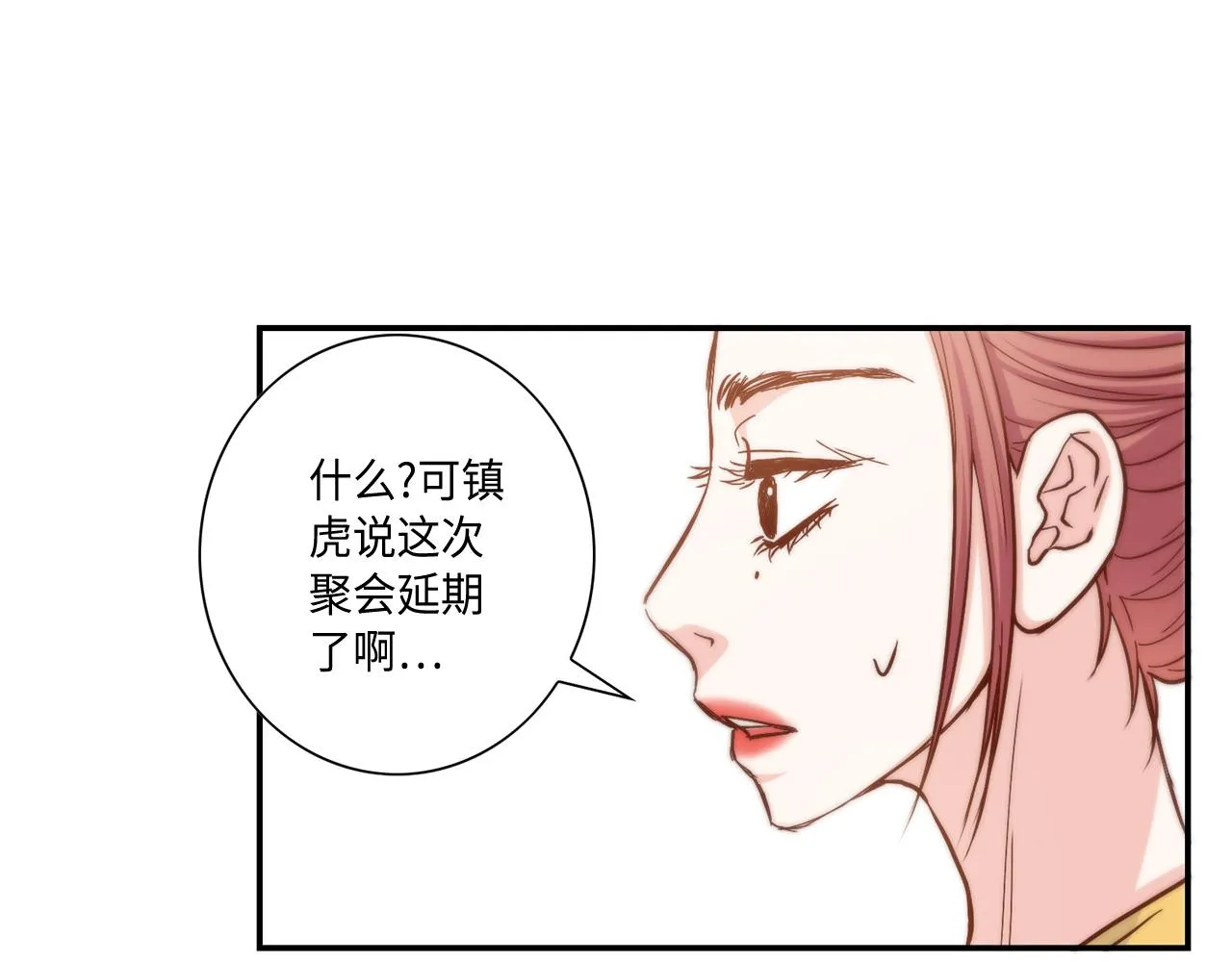 第20话 该如何表白？ 第73页