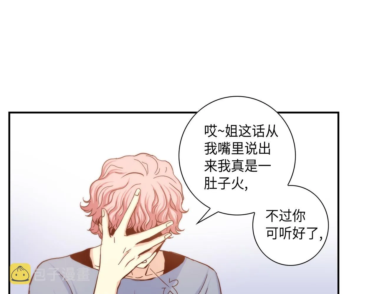 第20话 该如何表白？ 第74页
